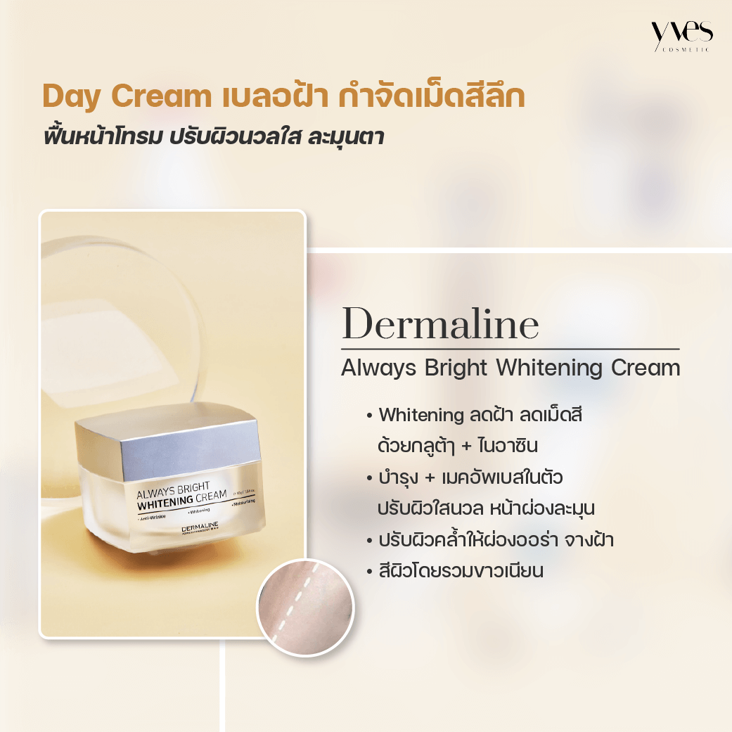 DERMALINE Always Bright Whitening Cream